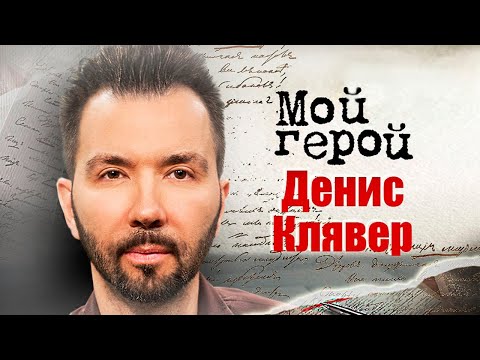 Видео: Денис Клявер. Воспоминания про отца Илью Олейникова