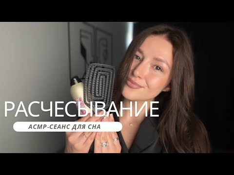 Видео: Уход за волосами | Расчесывание без парика | АСМР - ASMR | Hair care