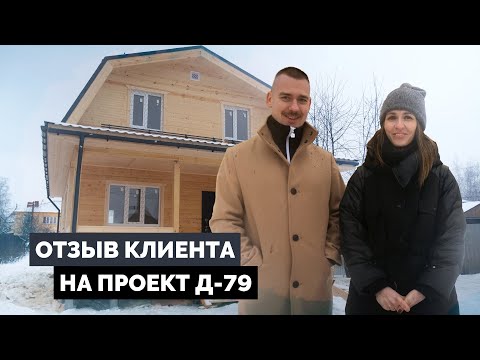 Видео: Отзыв клиента о СК Домовёнок (дом из бруса 7х11)
