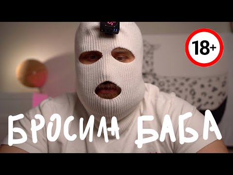 Видео: КАК ВЕРНУТЬ БЫВШУЮ?