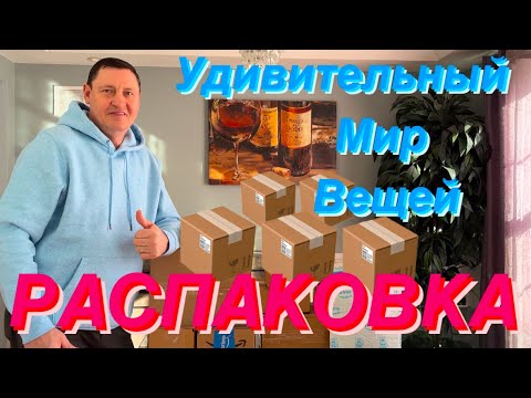Видео: РАСПАКОВКА Потерянных Посылок📦И Это Всё по $3 доллара