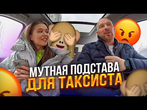 Видео: Красивая студентка с сайта знакомств хотела подставить таксиста под статью