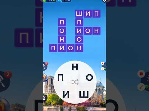 Видео: Ответы Words of Wonders Собор парижской богоматери