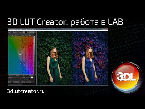 Видео: Фокусы с цветом в LAB