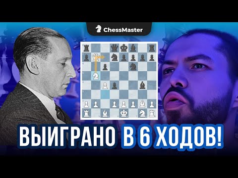 Видео: ГРОБ Гайд по разносу ФИДЕ Мастера в несколько ходов!