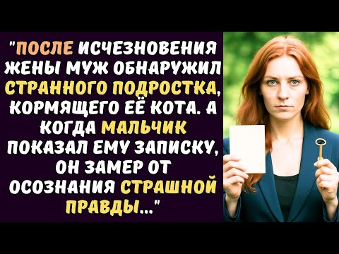 Видео: Жена исчезла без следа    А едва муж обнаружил ее тайную квартиру, от увиденного, замер от ужаса