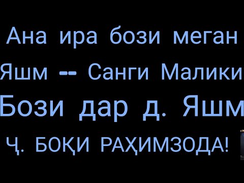 Видео: Волебол дар н. Рашт д. Яшм - Санги Малики !