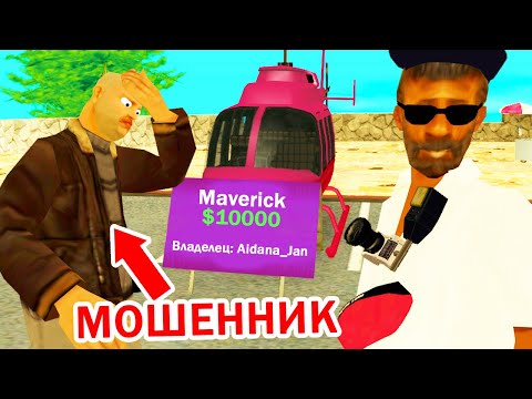 Видео: КИДОК РАЗВЁЛ 3 ИГРОКОВ ЗА 1 ДЕНЬ в GTA SAMP