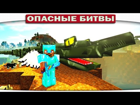 Видео: Босс КроКоДзиЛЛа (Челенж Minecraft)