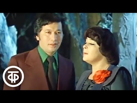Видео: Алла Иошпе и Стахан Рахимов "Если любить так" (1977)
