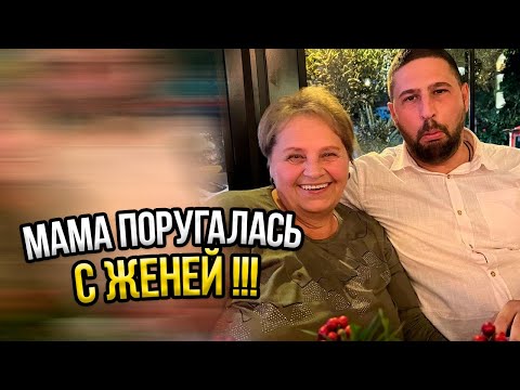 Видео: VLOG// Мама поругалась с Женей, кто  прав?