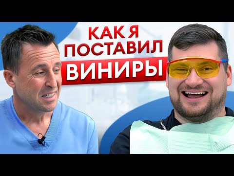 Видео: Виниры – ЭТО БОЛЬНО? РАСКРЫВАЕМ ПОДРОБНОСТИ