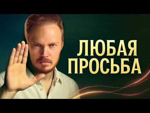 Видео: ИСПОЛНЕНИЕ ЛЮБОЙ ПРОСЬБЫ. Глубинный сеанс