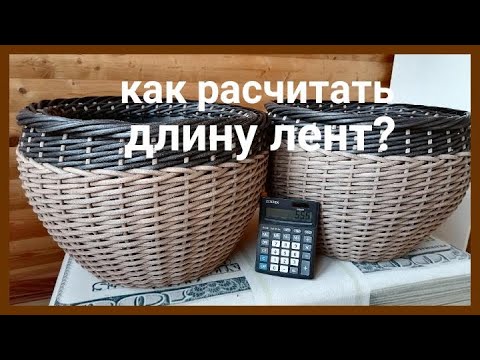 Видео: Учимся расчитывать ротанг при плетении кашпо.