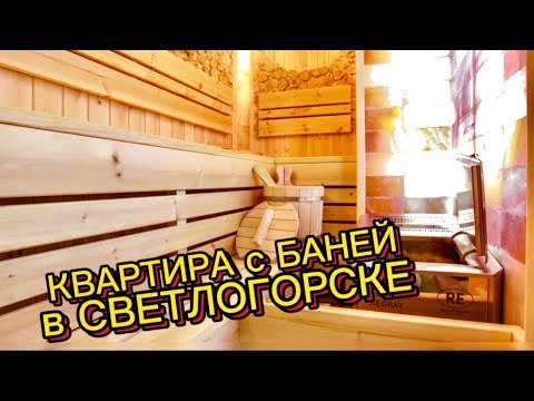 Видео: Цены на квартиры в Калининградской Области растут каждый месяц/Обзор квартиры в Светлогорске