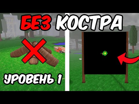 Видео: ВОЗМОЖНО ли ВЫЖИТЬ БЕЗ КОСТРА 99 Ночей в Лесу?