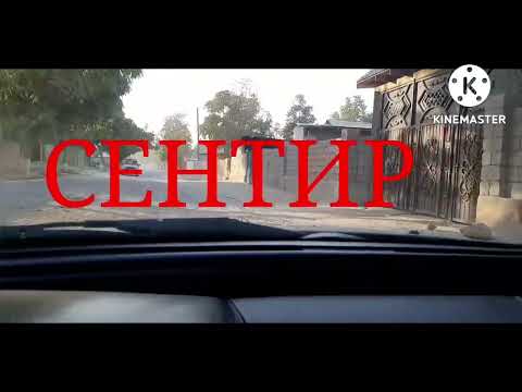 Видео: СЕНТИР ЁОЗ ТОШГУЗАР (ЗАРКАМАР)