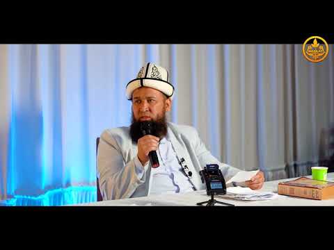 Видео: ПАЙДАЛУУ СУРОО-ЖООПТОР. Аялзатына сабак. Максат ажы Токтомушев. Ысык Көл обл. Барскоон а. 04 06 2022