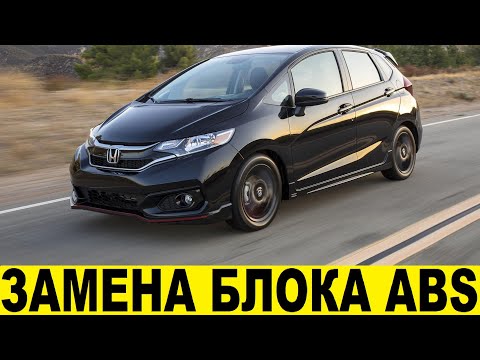 Видео: Honda FIT GK3 Замена блока управления ABS / Honda FIT GK3 ABS Control Unit Replacement
