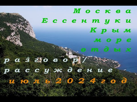 Видео: 22.07.2024 г.. Москва-Есентуки.