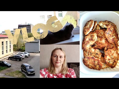 Видео: 🏡VLOG 😋Быстро, просто, вкусно💪Попросила Виталика помочь