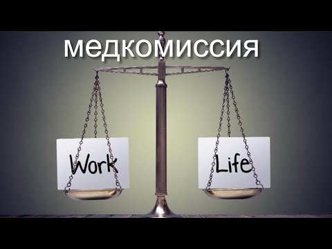 Видео: Медкомиссия для моряков