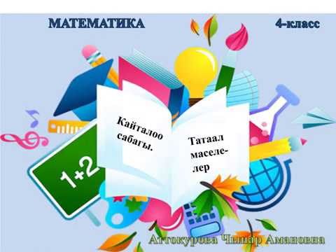 Видео: Бышыктоо Татаал маселелер