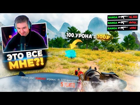 Видео: НАБЕРИ КОЛИЧЕСТВО УРОНА И ПОЛУЧИ ПРИЗ