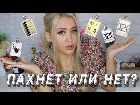Видео: АРОМАТЫ БЕЗ АРОМАТА? | ОБЗОР ПАРФЮМЕРИИ ESCENTRIC MOLECULES