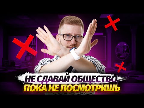 Видео: Почему тебе НЕ нужно сдавать ОГЭ по Обществознанию? Кому не подойдет предмет | Умскул