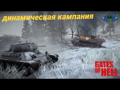 Видео: Call to Arms - Динамическая кампания #32