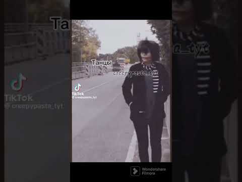 Видео: Крипипаста Тик Ток