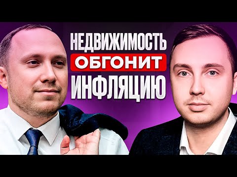 Видео: Как заработать на КОММЕРЧЕСКОЙ недвижимости вложив 100 000 руб? Интервью с @SimpleEstate