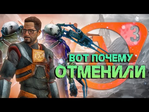 Видео: ВСЁ ЧТО МЫ ЗНАЛИ О HALF-LIFE 3 ДО 2024
