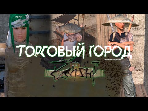 Видео: Торговый город в Kenshi