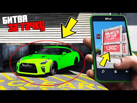 Видео: БИТВА ЗА ТАЧКУ В GTA ONLINE!!! КТО ПЕРВЫЙ НАЙДЕТ СПРЯТАННУЮ МАШИНУ ПО ФОТО? ОБЗОР МОДА В ГТА 5!