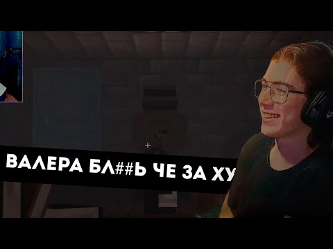 Видео: ВАЛЕРА СБЕЖАЛ?? | Нарезка ЧК2