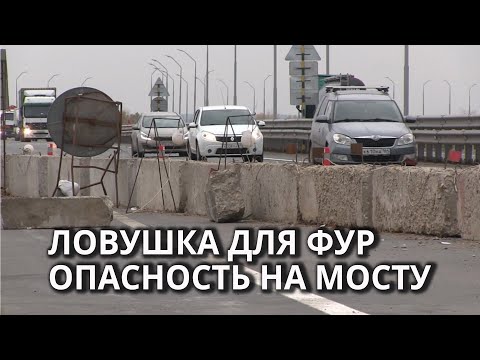 Видео: На саратовском мосту невнимательные водители попадают в ловушку