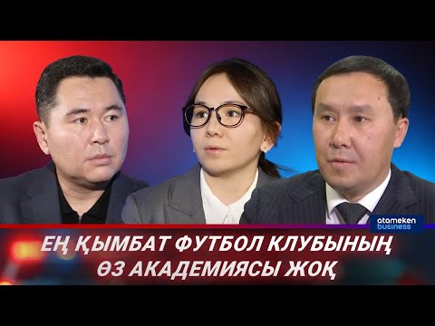 Видео: Антикор ₸20-25 млн жалақы алған футболшылар туралы айтты / «Жемқорлықты жеңеміз!».