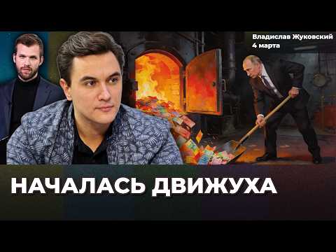 Видео: Минфин отказался держать рубль. Дальше девальвация и инфляция. Иран не поможет | Владислав ЖУКОВСКИЙ