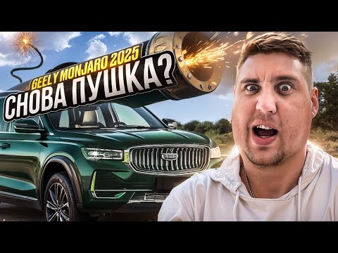 Видео: Новый Geely Monjaro 2025 из Китая 😍 Джили Монжаро 2025 рестайлинг