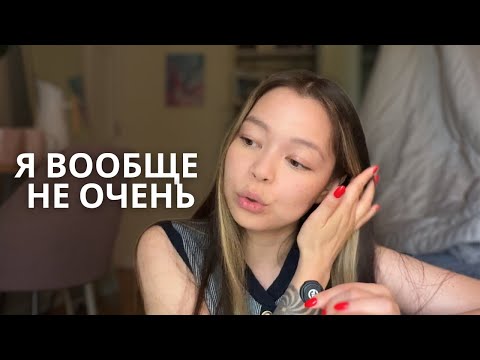 Видео: Как я живу с низкой самооценкой