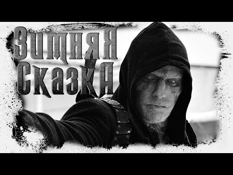 Видео: Рух Бучила | Зимняя сказка | Поздравления от Ивана Белова