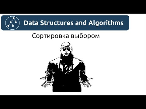 Видео: Алгоритмы. Сортировка выбором. Реализация на Python и Java.