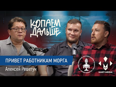 Видео: Будни СУДМЕДЭКСПЕРТА: работа со смертью и дружба с рокерами | Алексей Решетун