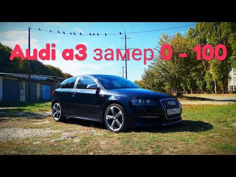 Видео: Audi A3 - старое ВЕДРО, зато как ЕДЕТ!!! Замер 0-100