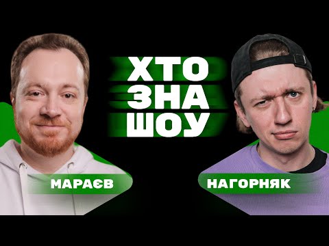 Видео: ІСТОРІЯ БЕЗ МІФІВ vs BEZODNYA MUSIC на Хто Зна Шоу + Уля Станіславська та Альберт Лалаян