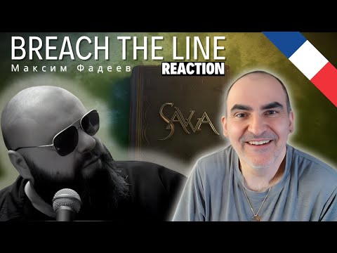 Видео: Максим ФАДЕЕВ - BREACH THE LINE | OST SAVVA ║ Réaction Française !