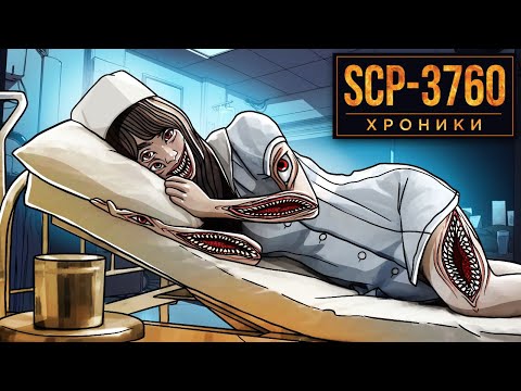 Видео: SCP-3760 Доктор, Помогите! У Меня Появляются Глаза и Рты по Всему Телу