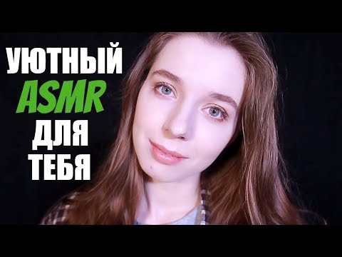 Видео: АСМР Моя уходовая косметика. УХОД ЗА КОЖЕЙ ЛИЦА. 😍 Мои фавориты. ASMR My skin care routine.